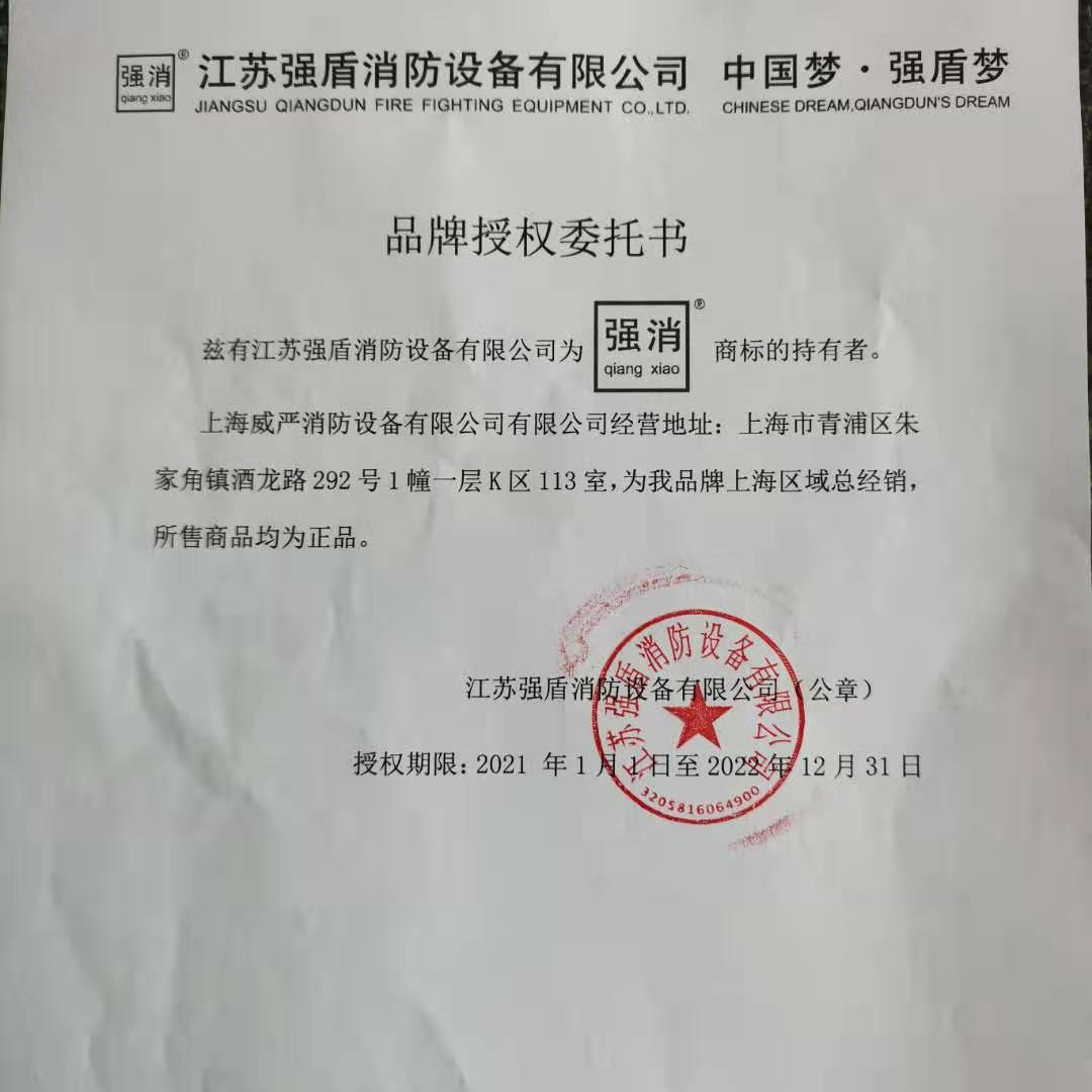 品牌授權書