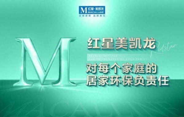 汇金财富 红星美凯龙重庆营发中心升级环保承诺