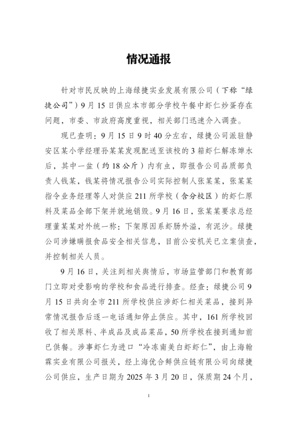 天盈财富 刚刚！绿捷供餐问题调查结果公布