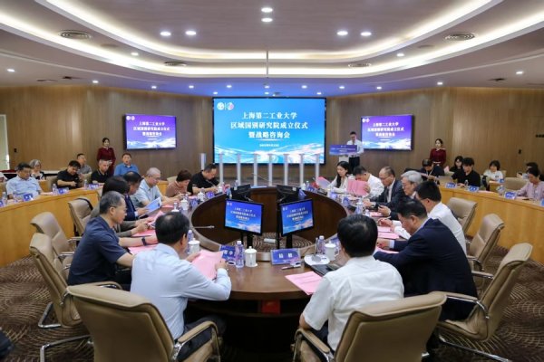 捷希源 上海第二工业大学成立区域国别研究院